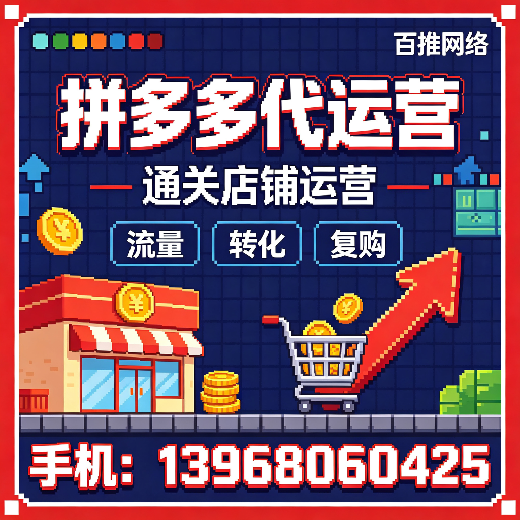 拼多多代运营公司推荐